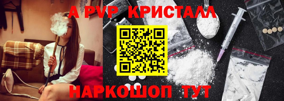 А ПВП мука  Вход с VPN  APVP Crystall  A PVP  Нижний Новгород  А ПВП Crystall 