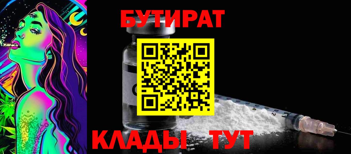 Бутират 99% Нижний Новгород