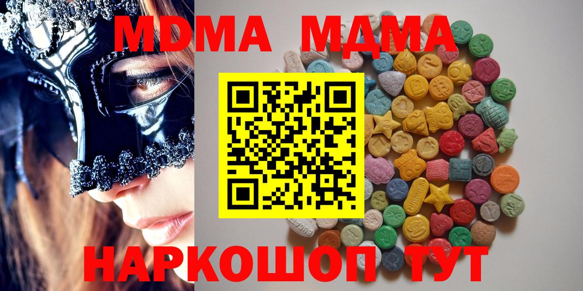 MDMA молли  МДМА  Нижний Новгород  Вход с VPN 