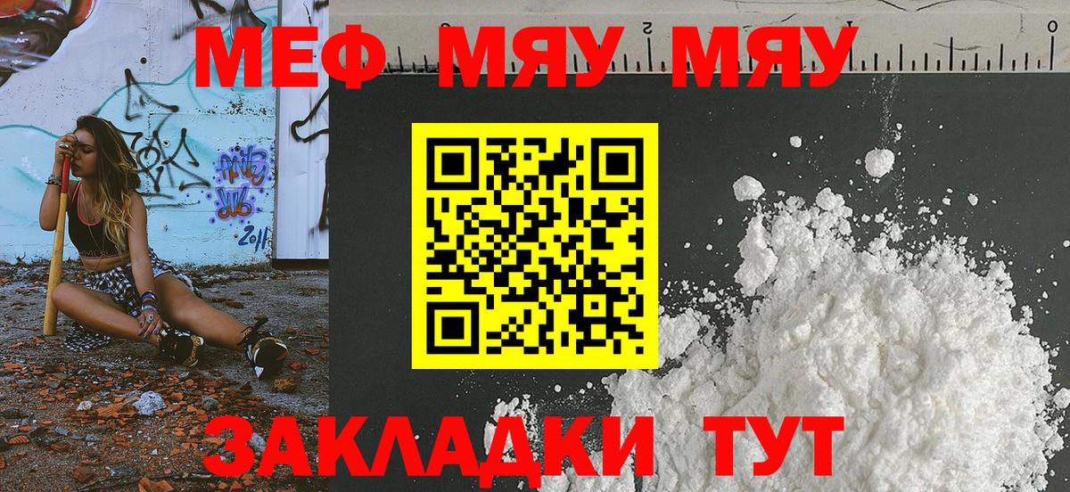 МЯУ-МЯУ  Мефедрон mephedrone  МЕФ кристаллы  Вход с VPN  что такое   Меф  Нижний Новгород 
