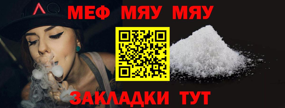 Меф мяу мяу Нижний Новгород