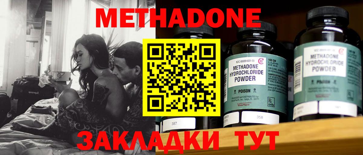 МЕТАДОН VHQ Нижний Новгород