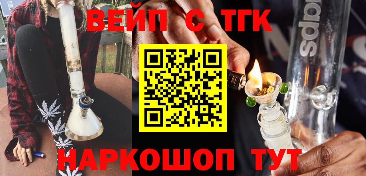 Нижний Новгород  ТГК вейп с тгк  Вход с VPN 