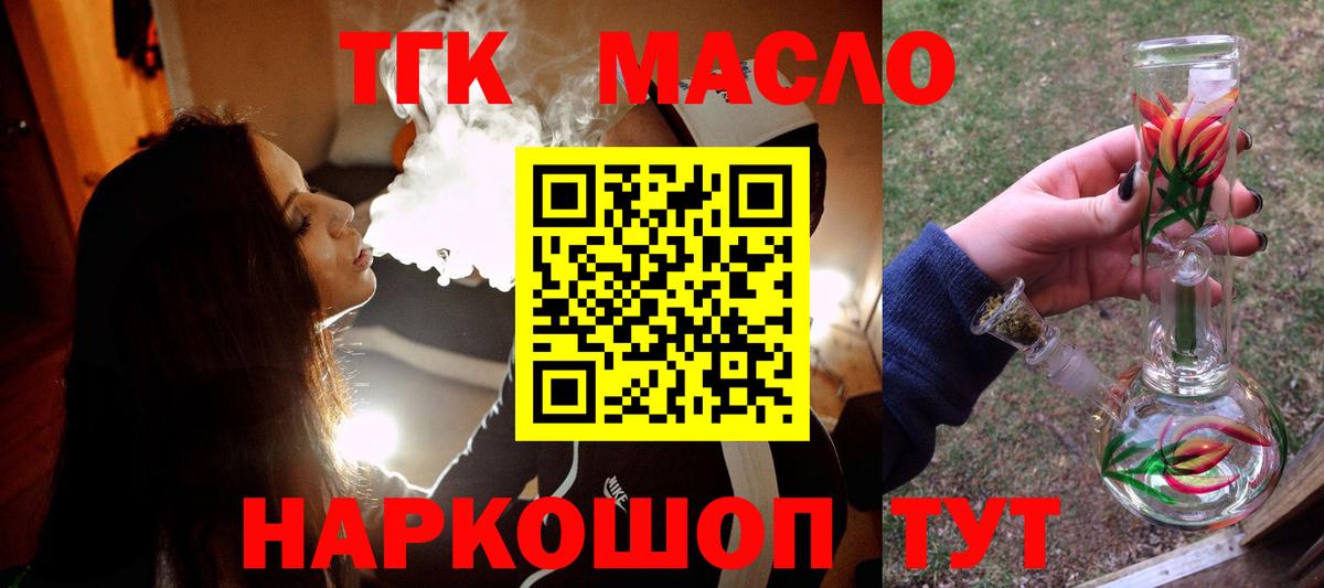 ТГК гашишное масло Нижний Новгород